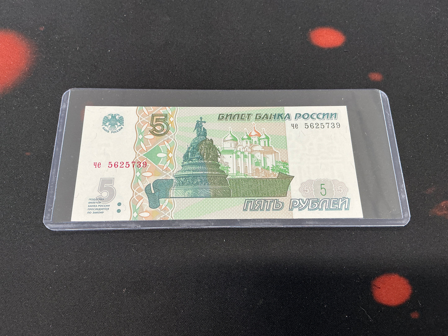 Russia 5 Rubles Banknote Uncirculated