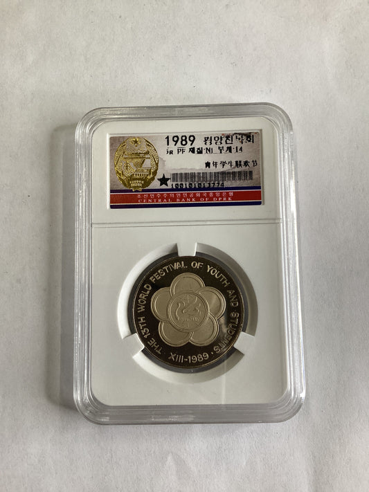 1989 DPRK The 13th World Festival of Youth and Students 5 Won Coin Slabbed by Central Bank of DPRK - Pawn Man Store