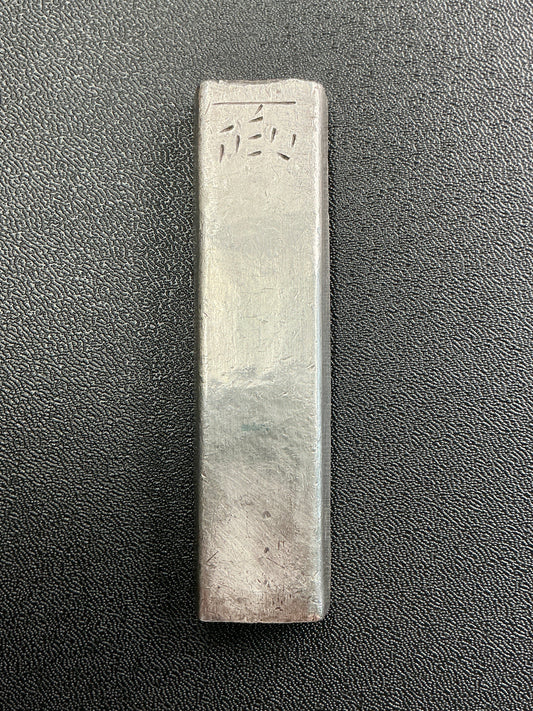 Antique 1800s Annam/Vietnam 10 Lang/Tael Silver Banana Bar 370.4g