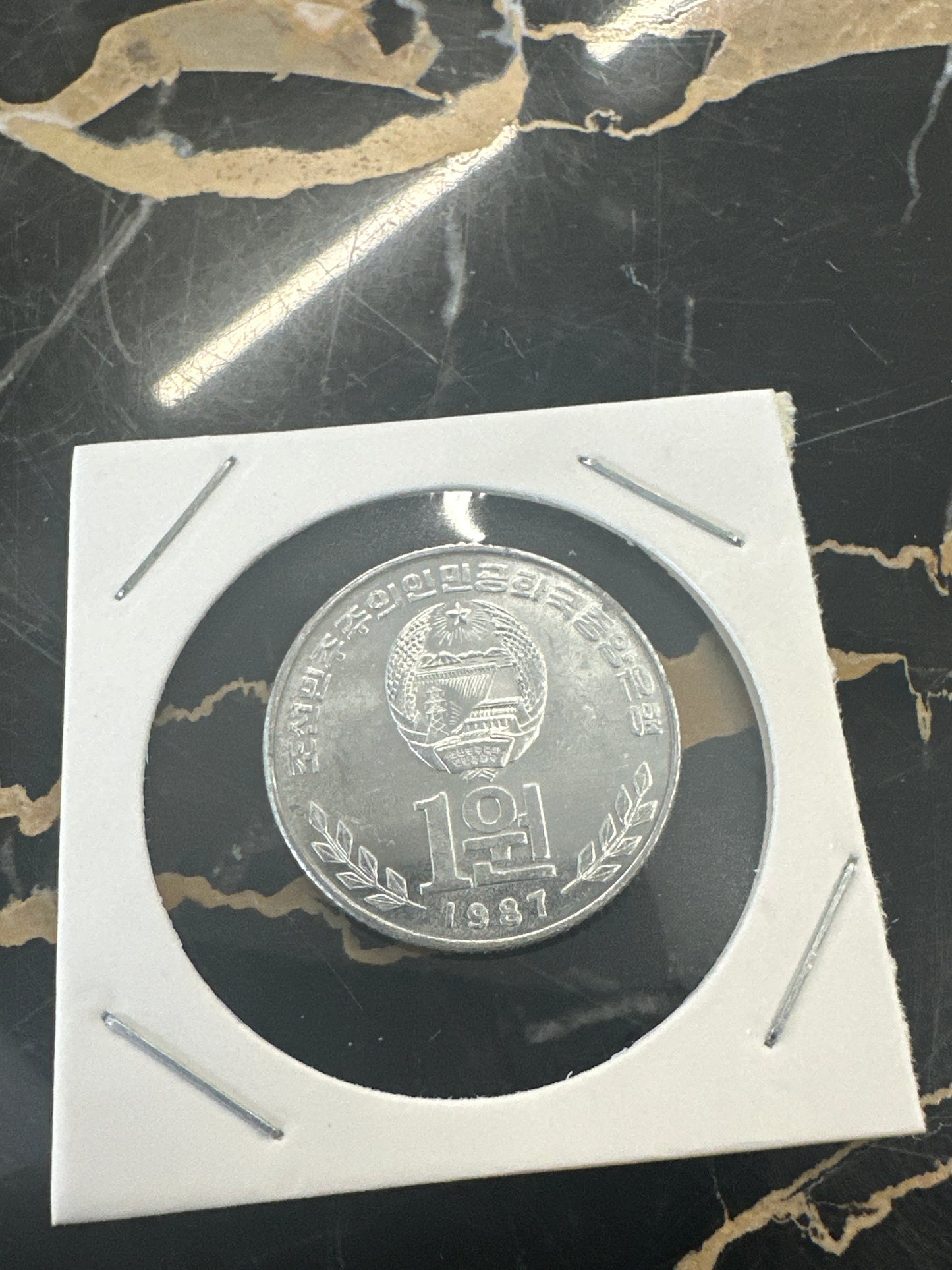 DPRK 🇰🇵 1987 Uncirculated 1 Won Aluminum