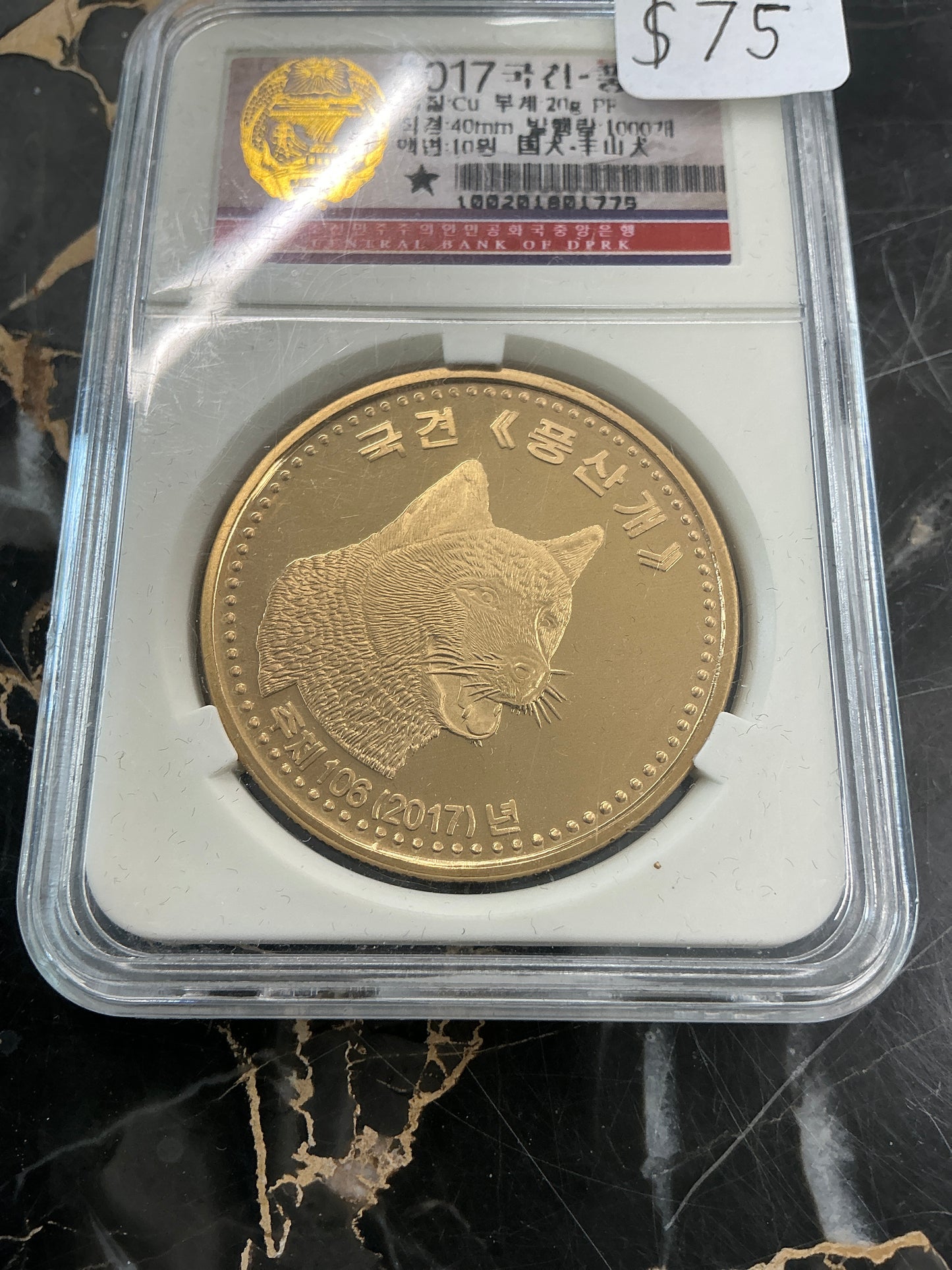 DPRK 2017 National Dog Phungsan Bronze Coin