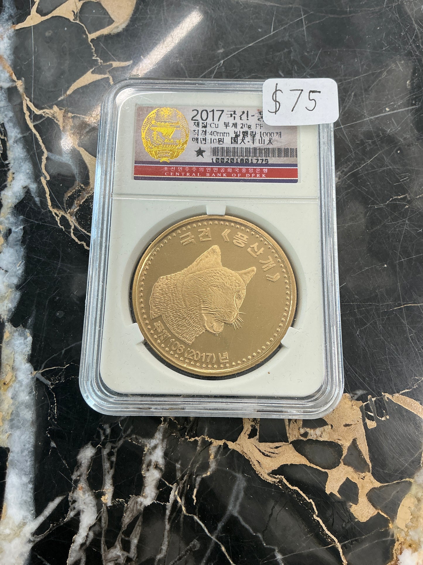 DPRK 2017 National Dog Phungsan Bronze Coin