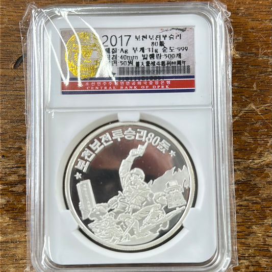 DPRK 80th anniversary of the battle of Pochonbo victory 1 oz .999 silver 500 minted