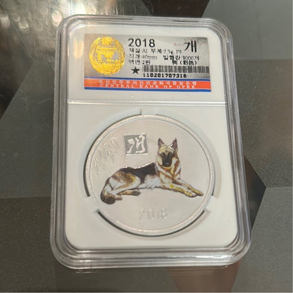 2018 DPRK Year of the Dog aluminum proof