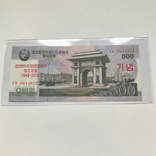 DPRK 500 Won 2008 70th Anniversary Of Independence Uncirculated Note RARE